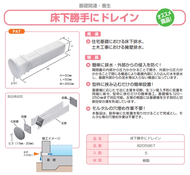 床下勝手にドレイン