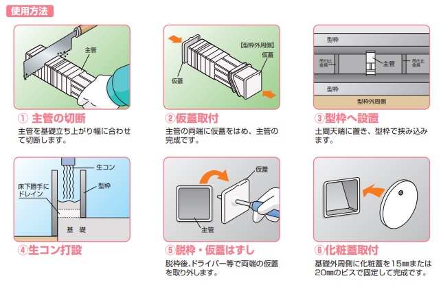 床下勝手にドレイン使用方法