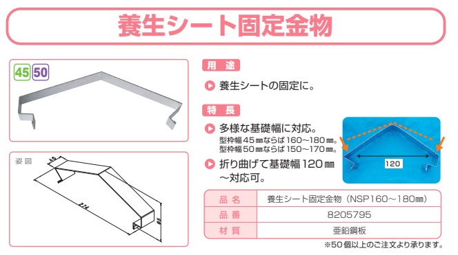 養生シート固定金具