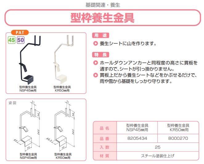 型枠養生金具