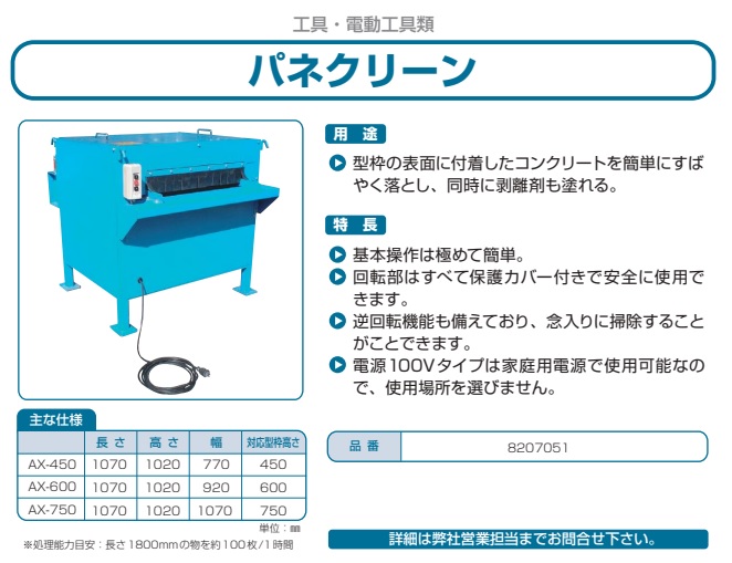 パネクリーン