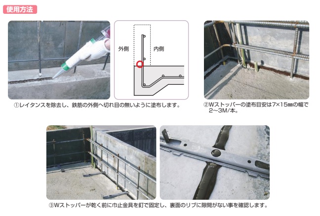 Ｗストッパー使用方法