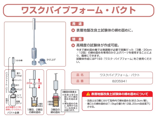 ワスク パイプフォーム・パクト