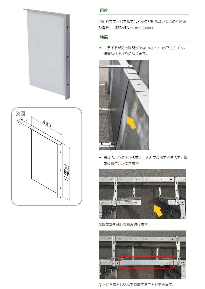 ハイブリッドＳＰ スライドパネル 使用方法