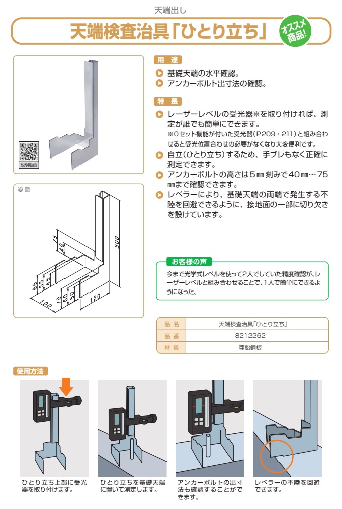 天端検査治具ひとり立ち