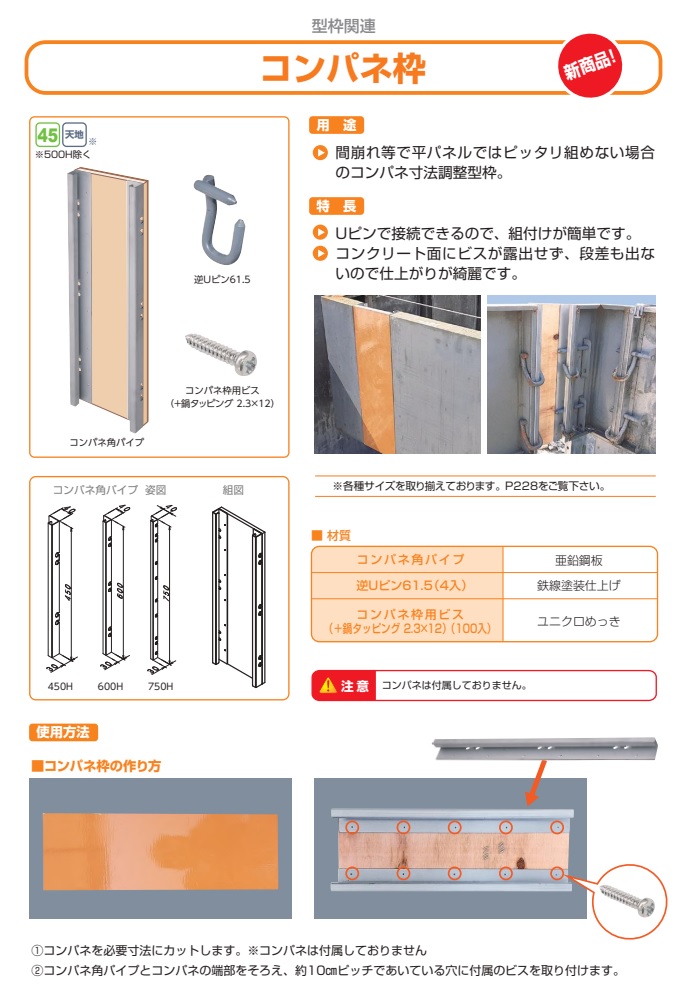 コンパネ枠