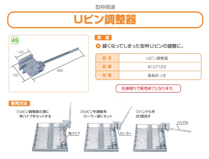 Ｕピン調整器