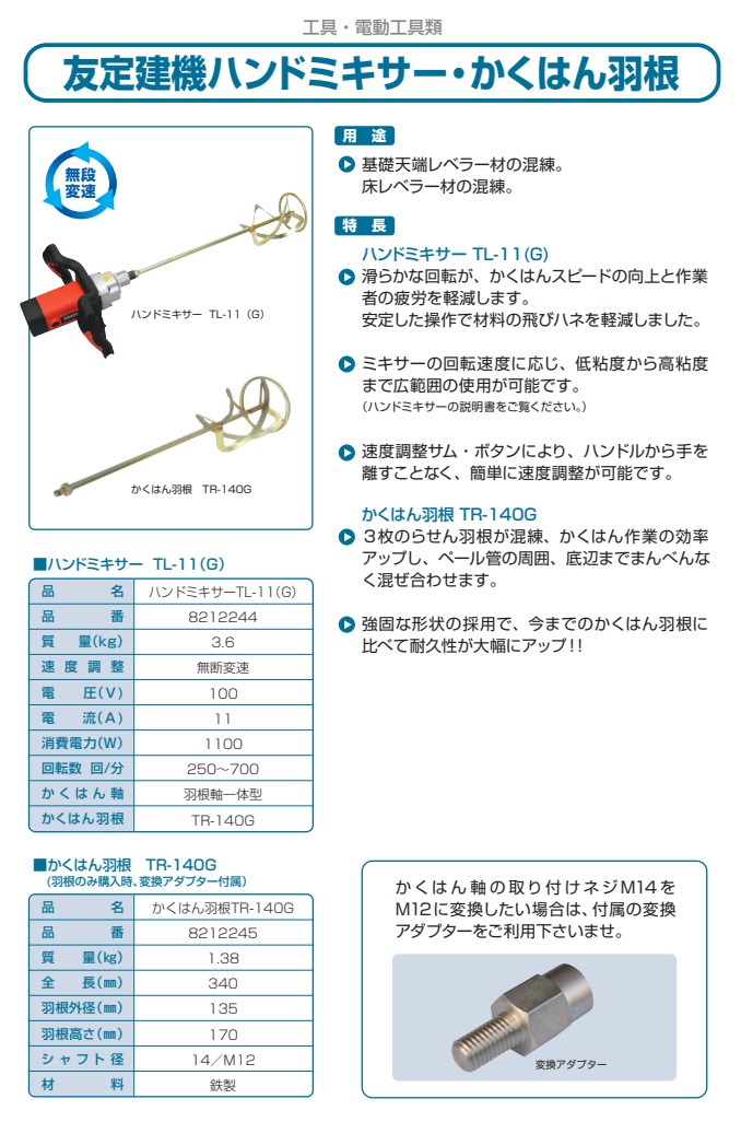 ハンドミキサーかくはん羽根