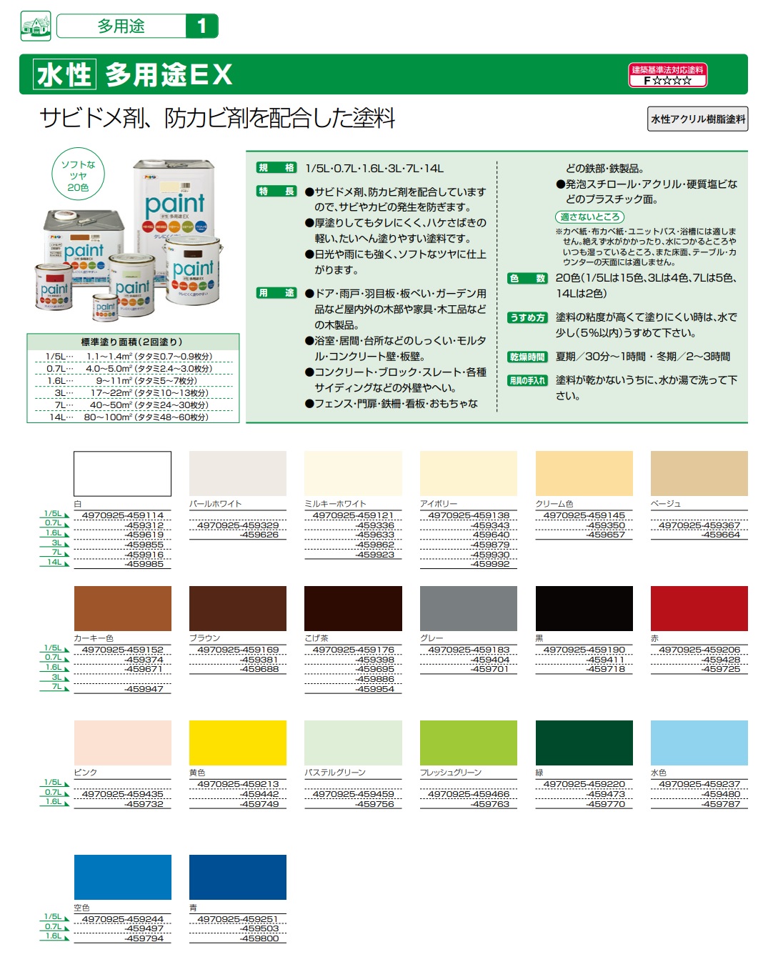 水性多用途EX