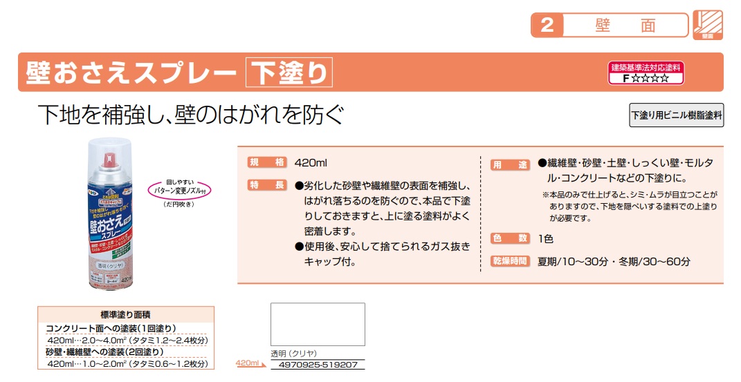 壁おさえスプレー下塗り