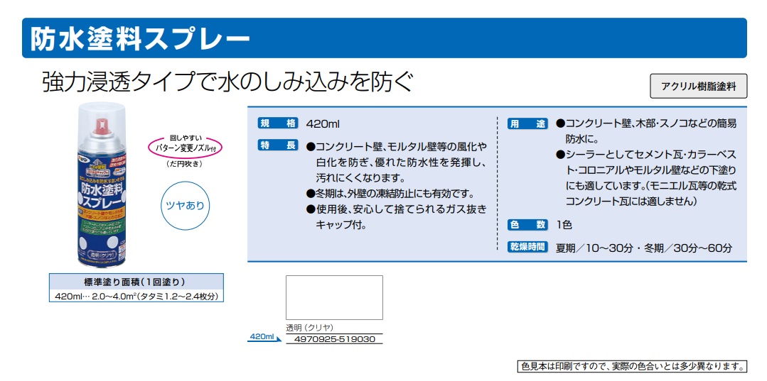 防水塗料スプレー