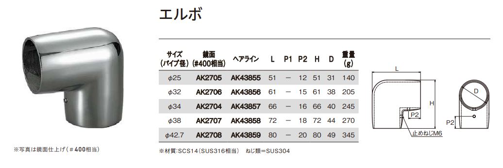 ステンレスパイプ　エルボ