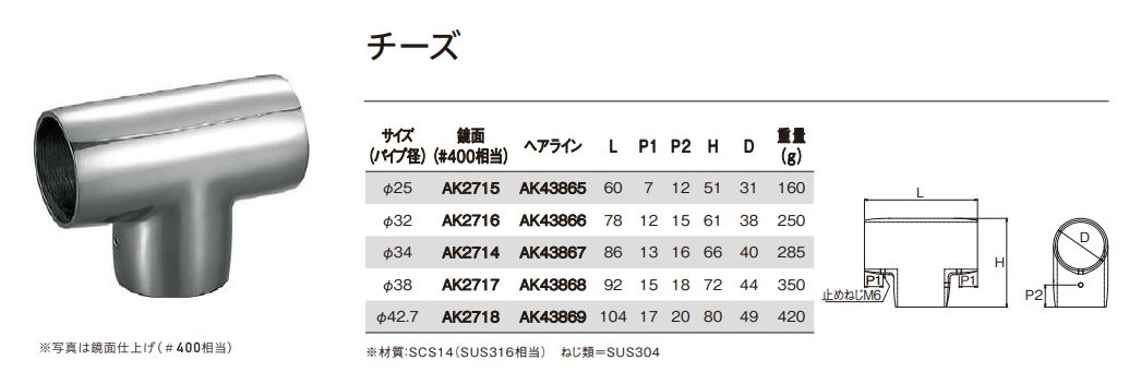 ステンレスパイプ　チーズ