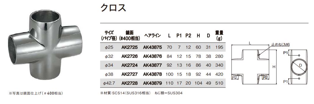 ステンレスパイプ　クロス