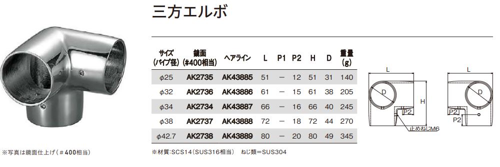 三方エルボ