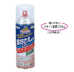 壁おさえスプレー下塗り