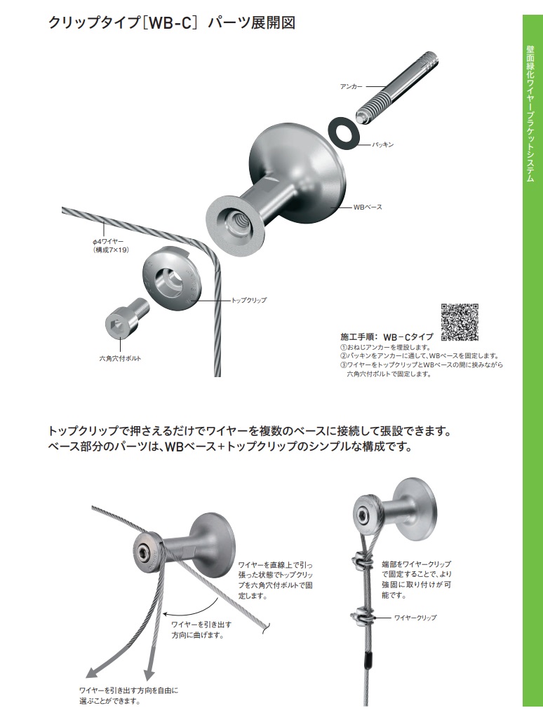 壁面緑化クリップタイプ