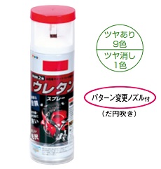 弱溶剤型２液ウレタンスプレー