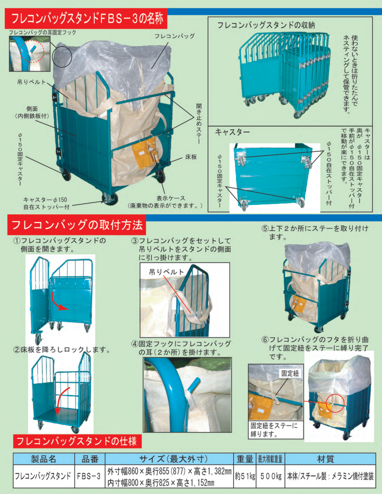 コンテナバックスタンド