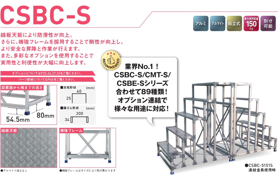 csbc-s