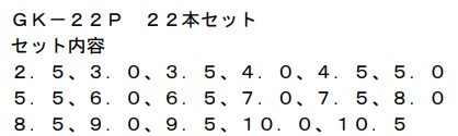 月光ドリル２２本セット