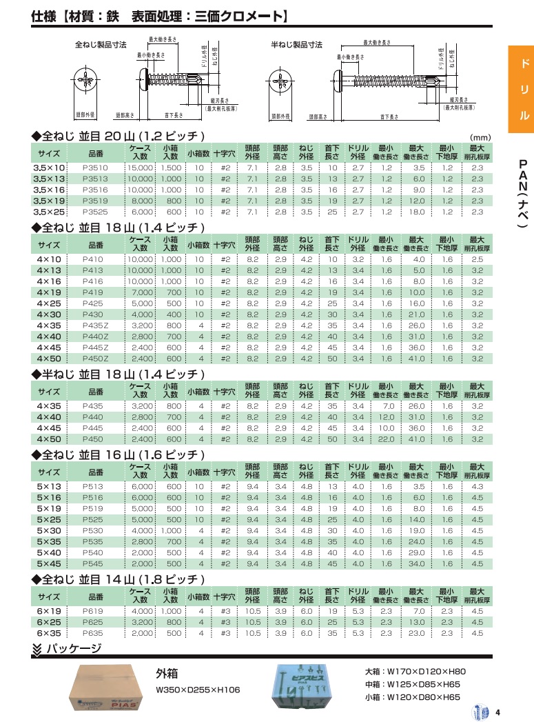 ピアスＰＡＮ　三価ホワイト