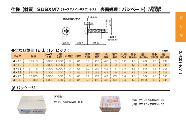 ピアスＰＡＮステンレス SUSXM7