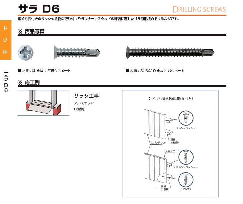 ピアスサラＤ＝６小頭