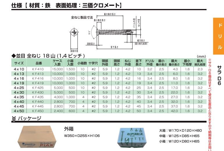 ピアスサラＤ＝６小頭