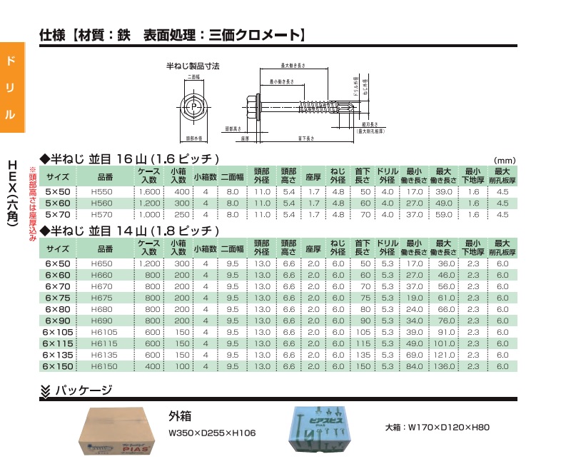 ピアスＨＥＸ　（三価ホワイト）