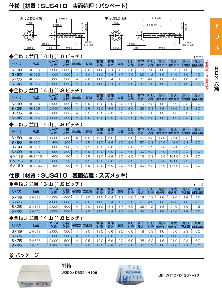 　ピアスＨＥＸ ＳＵＳ４１０