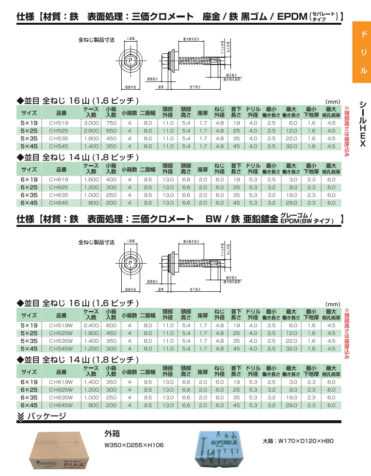 ピアスシールＨＥＸ　仕様