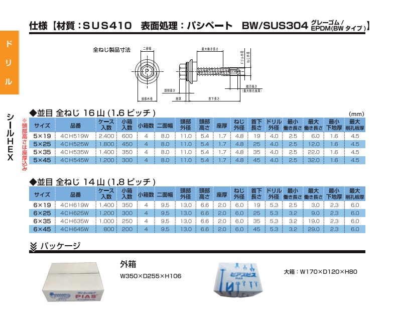 ピアスＢＤＷシールＨＥＸ　(ＳＵＳ４１０） 仕様