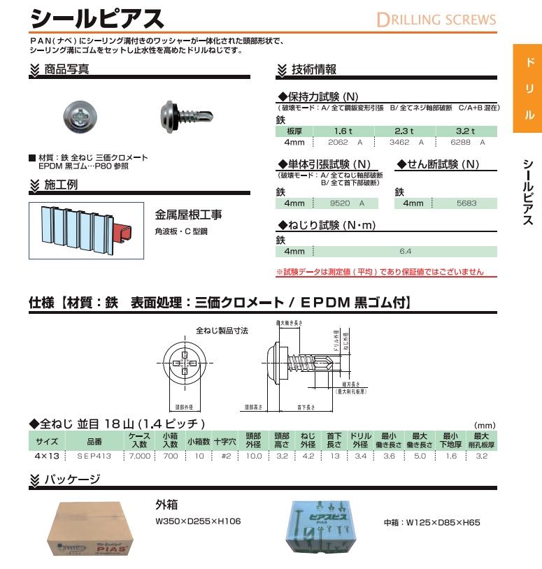 シールピアスPAN