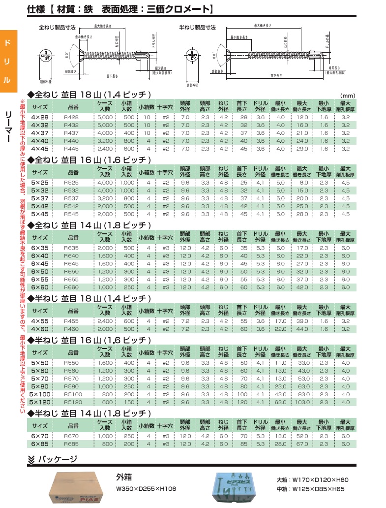 リーマピアス 仕様