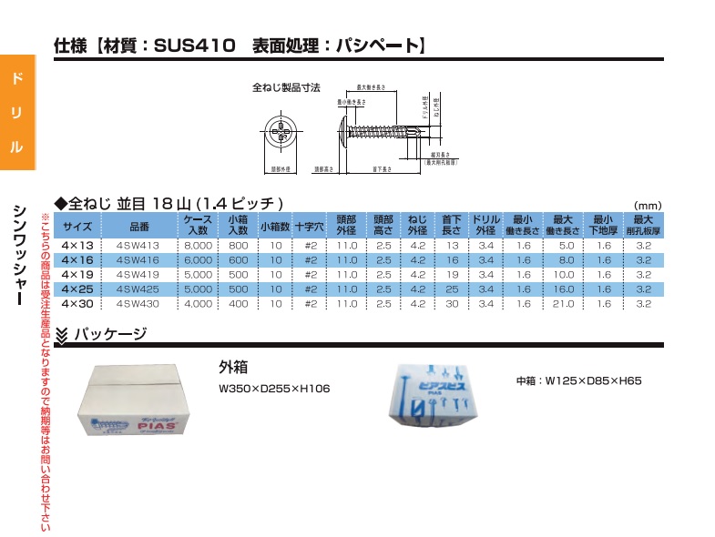 ピアスシンワッシャー　ＳＵＳ４１０