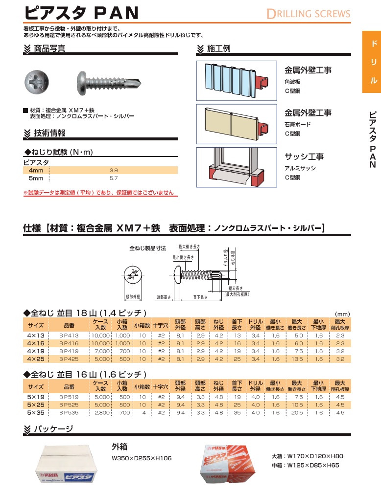 ピアスタＰＡＮ