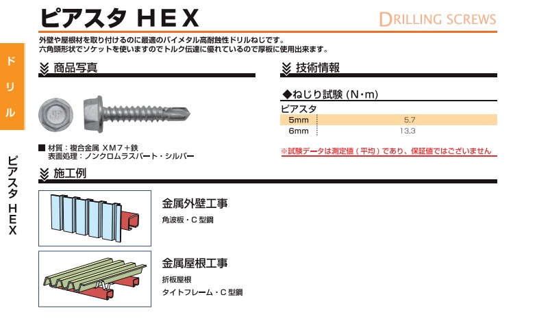 ピアスタＨＥＸ