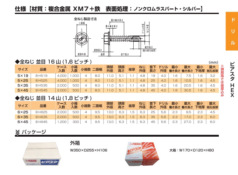 ピアスタＨＥＸ1