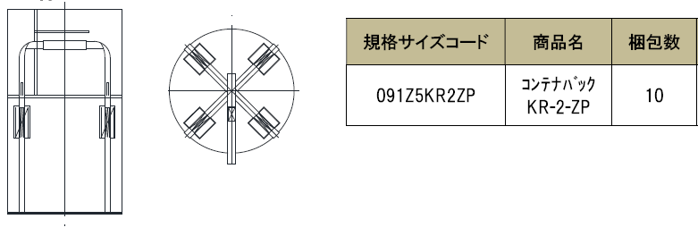 コンテナバックKR-2-ZP