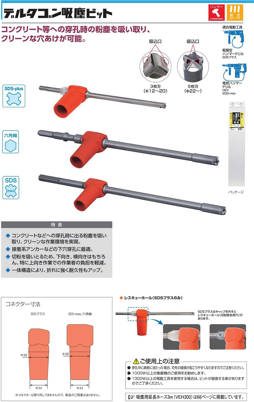 デルタゴン吸塵ビット詳細