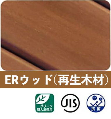 ERウッド再生木材表面写真