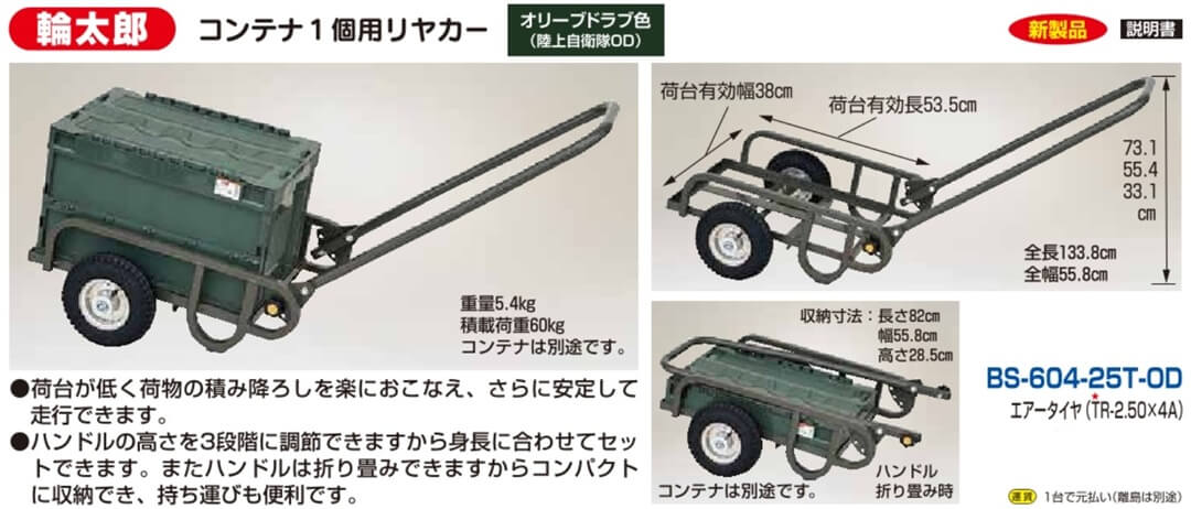 BS-604-25T-OD輪太郎コンテナ1個用リヤカー