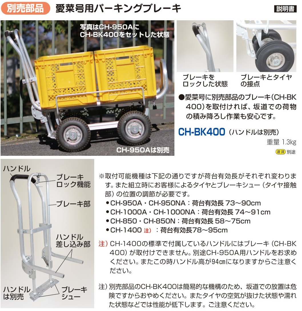 愛菜号用パーキングブレーキ