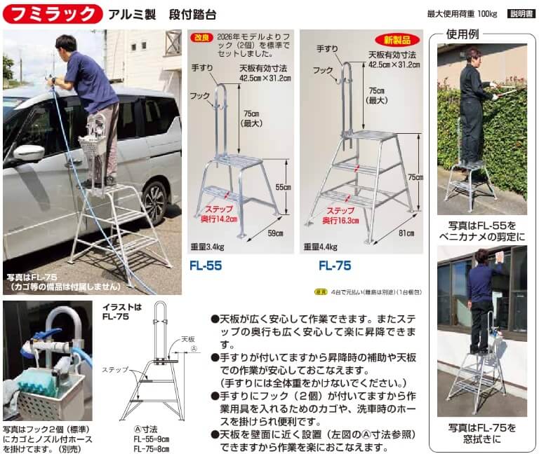 フミラックアルミ製段付き踏み台FL-55