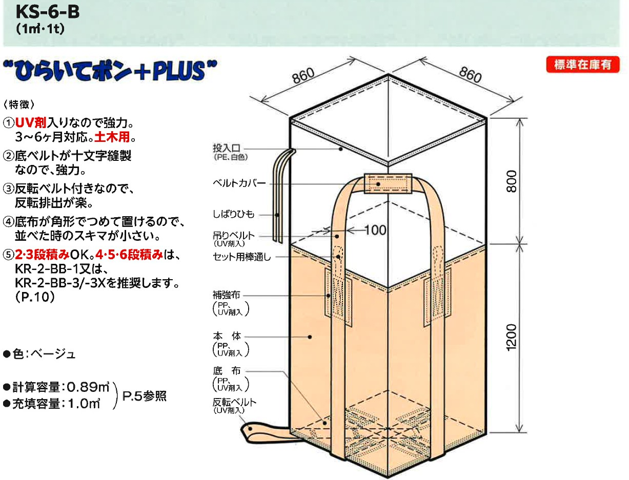 コンテナバックＫＳ－６－Ｂサイズ表