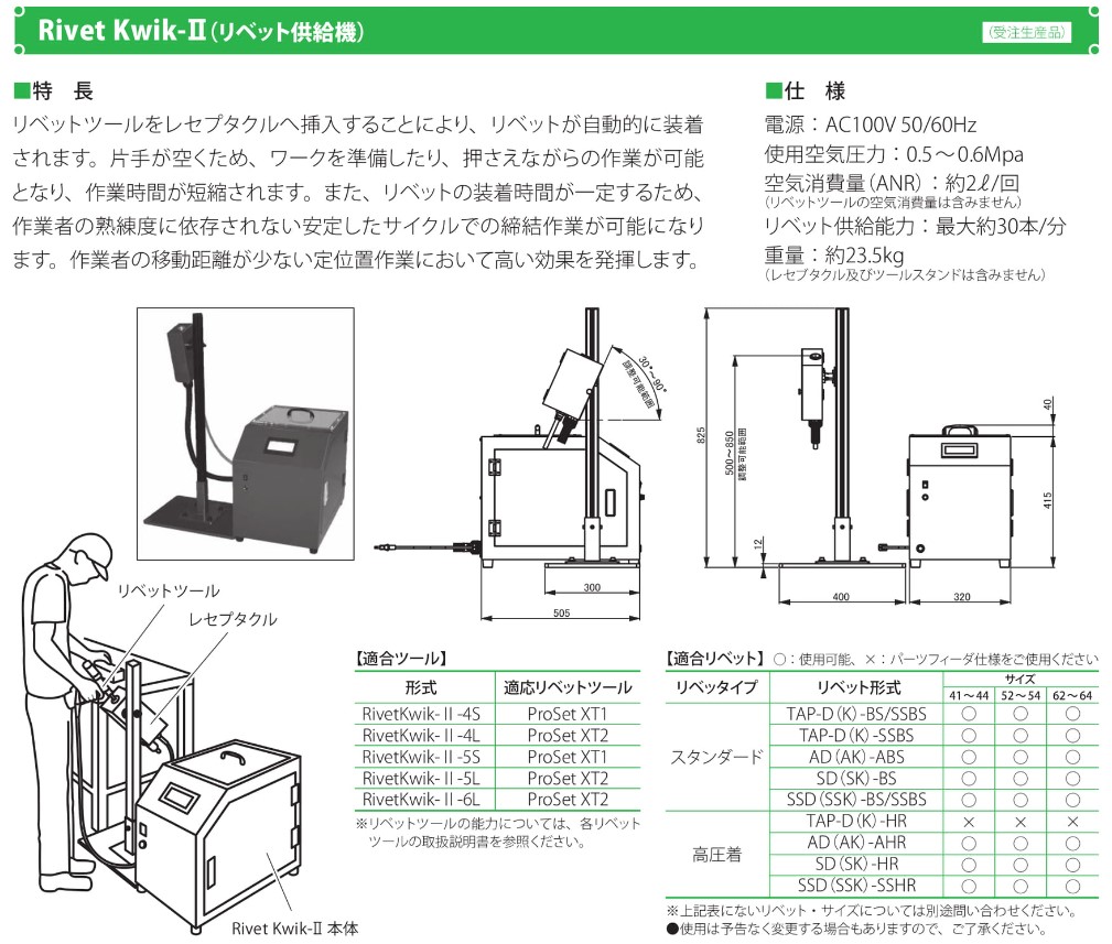 リベット供給機