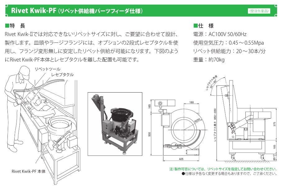 リベット供給機パーツフィーダ仕様