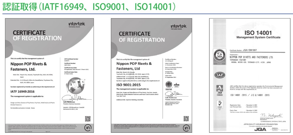 認証取得'IATF16949,ISO9001,ISO14001)