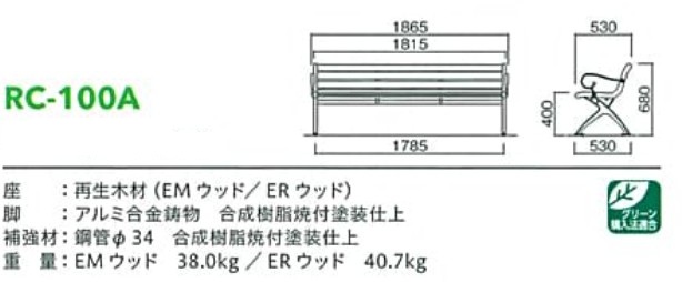 再生木材ベンチrc-10series【RC-100A】サイズ表